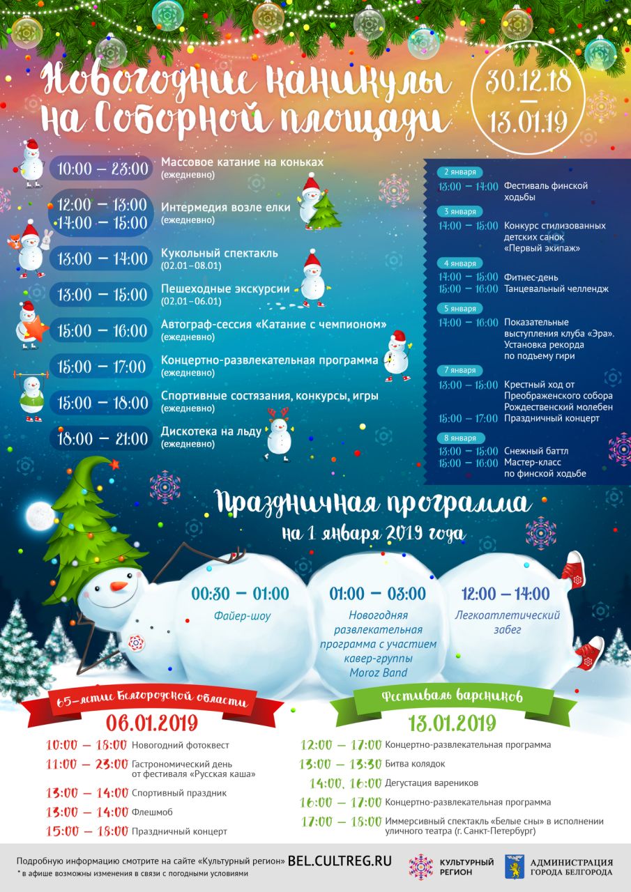 Мероприятия На Новый Год В Школе